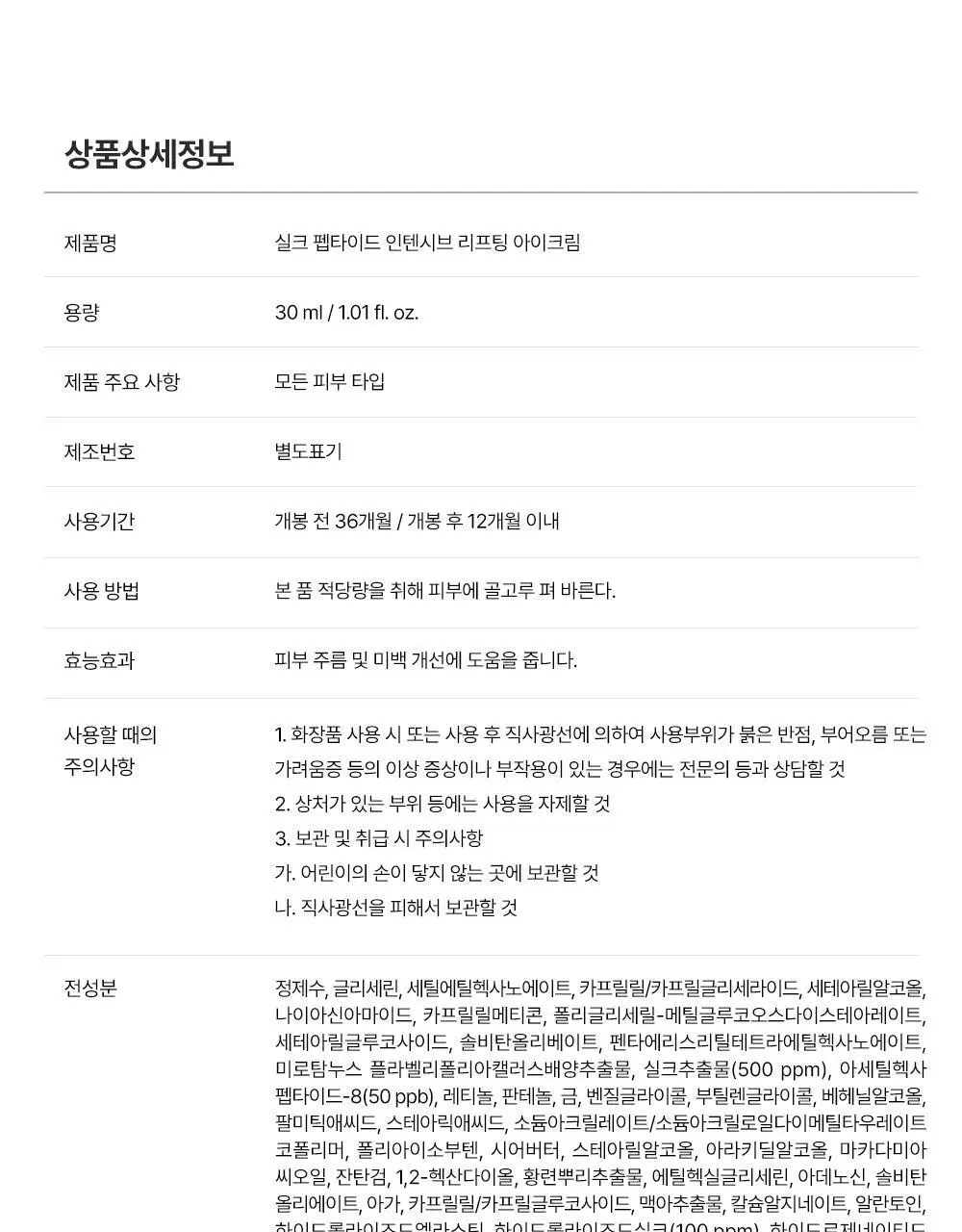 [아이백볼륨UP] 성분에디터 실크펩타이드 인텐시브 리프팅 아이크림 30ml 더블기획 상세페이지 56